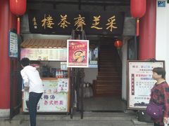 -采芝斋评弹茶馆(观前街店)
