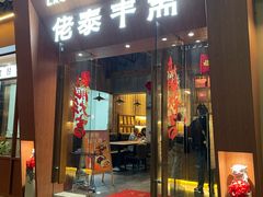 -佬泰丰斋· 乌镇茶食餐厅