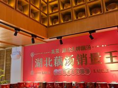 -来菜·湖北头牌藕汤(武商MALL众圆店)