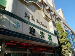 门面-迎宾楼(解放西街店)