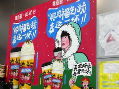 -马伍旺饮料厂(江宁砂之船店)
