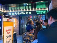 -CGV影城(新都心IMAX店)
