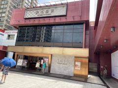 -美心皇宫(屯门大会堂店)
