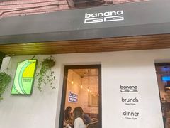 门面-bananaGG(襄阳南路店)
