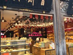 门面-百饼园(南后街店)