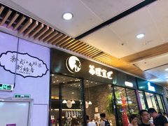 门面-茶理宜世(花城汇中区店)