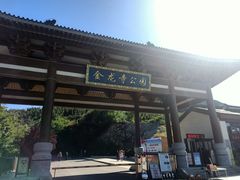 -金龙寺国家森林公园