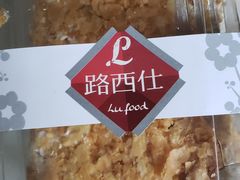 -路西仕·手作西点(气象台路店)
