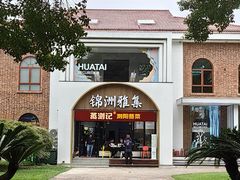 -蒸浏记·浏阳蒸菜(橘子洲景区店)