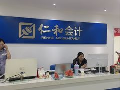 -仁和会计培训(观音桥校区)