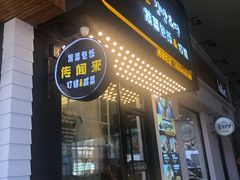 门面-传闻来紫菜包饭·打糕(西塔韩百店)