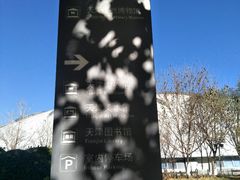 -天津图书馆(复康路馆)