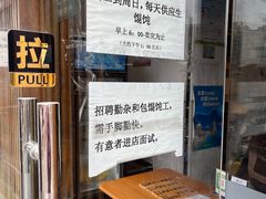 -梦花街馄饨店(中华苑店)
