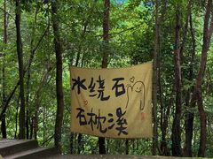 -鄣山大峡谷