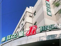 -锦江之星(济南大明湖店)