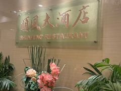 -金时代顺风大酒店(协泰店)