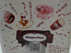 -哈根达斯(国瑞店)