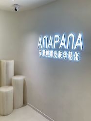 -安那般那皮肤年轻化ANAPANA