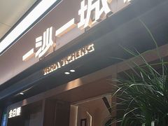 -一沙一城·岩烤牛扒(深圳首店)