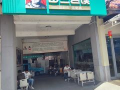 -田三卷馍(人民中路店)