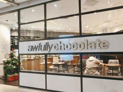-awfully chocolate(环贸iapm商场店)