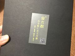 -金太粽(上海弄堂第一粽店)