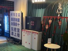 -棂笼·深度沉浸密室(武汉旗舰店)