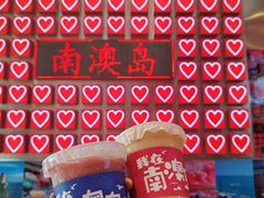 -南澳岛打卡果汁冰公司