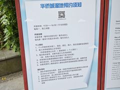 -华侨城湿地公园