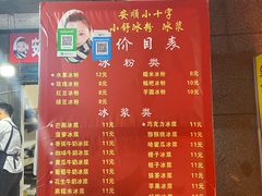 -夏食光安顺小舒冰粉冰浆(甲秀楼店)
