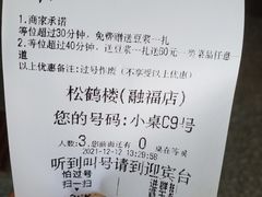 -松鹤楼·非遗·苏帮菜(融科店)