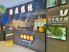 -景芳周大姐(国大城市广场店)