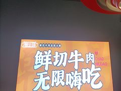 -潮牛岛·潮汕鲜切牛肉自助火锅(无锡首店)