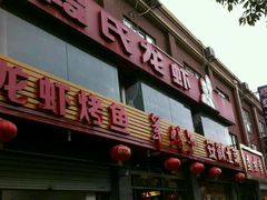 android_upload_pic-段氏龙虾(原草高支路店)