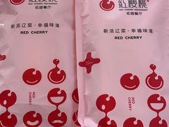 -红樱桃·欢乐餐厅(太原里店)