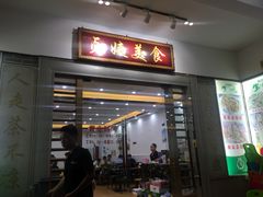 门面-贞姨美食·老字号海鲜大排档