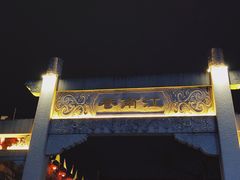 门面-东西巷