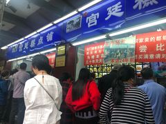 -宫廷糕点铺