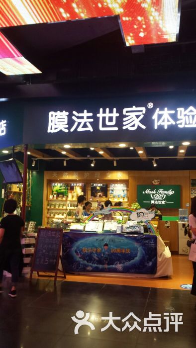 膜法世家体验店(时尚天河商业广场店)图片 第2张