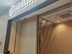 -海底捞火锅(太阳宫凯德mall店)