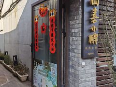 -四喜小胖·北京涮肉(五道营店)