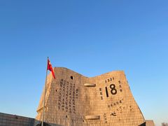 -沈阳“九·一八”历史博物馆