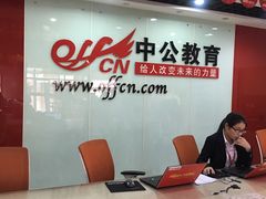 -中公教育考公考编·专升本·考研(河西校区)