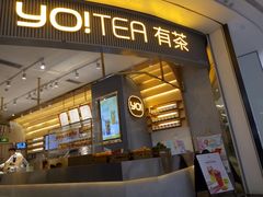 门面-YO!TEA有茶(坂田佳华领汇店)