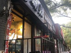 门面-老徐烧烤涮肚(交道口店)