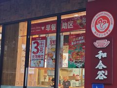 -和合谷(德外店)