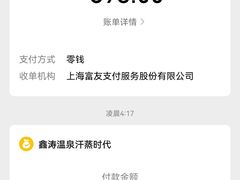 -鑫涛温泉汗蒸时代