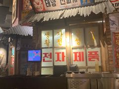 门面-三代烤肉(保利广场店)