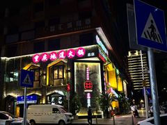 -雾都渣渣火锅(南城智汇城店)