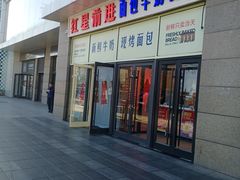 门面-红星前进面包牛奶公司(五道口购物中心店)